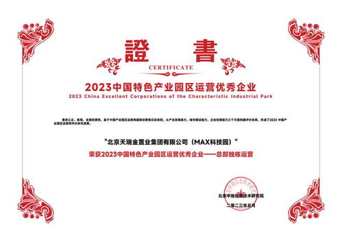 專注專業，以人為本，穩健前行——天瑞金集團的投資管理之道