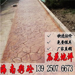壓花路面施工報價與廠家選擇指南 如何實現(xiàn)高性價比的路面工程